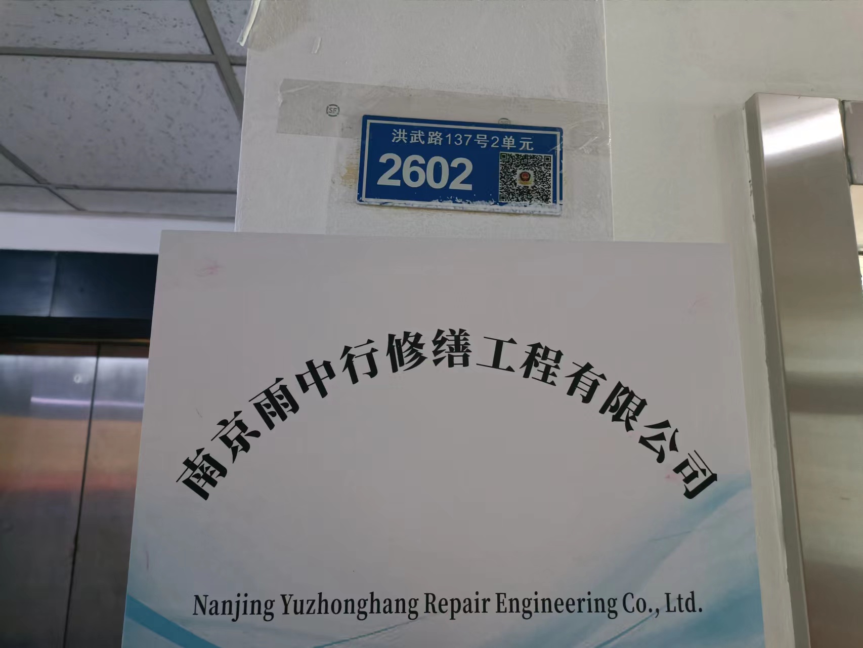 六合雨中行修缮成立防水维保投诉专线