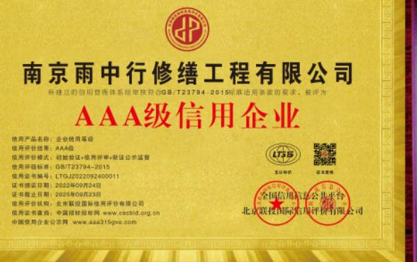 六合企业资质认证