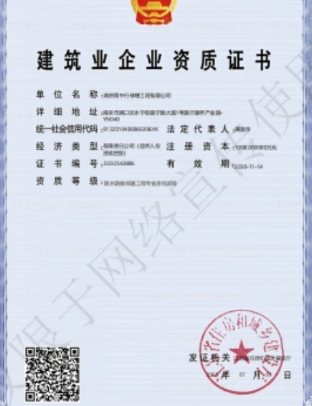 六合防水防腐资质证书