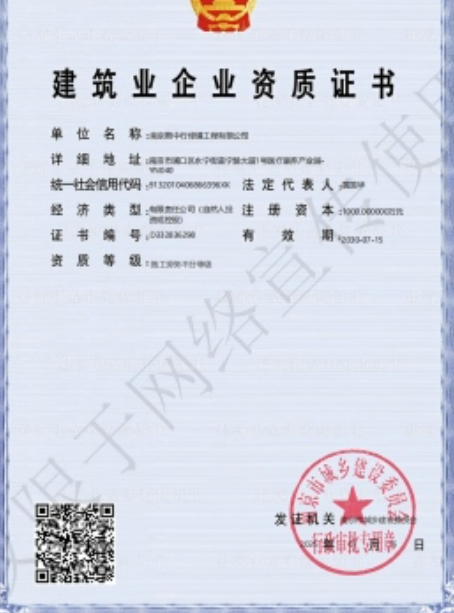 六合建筑施工资质证书