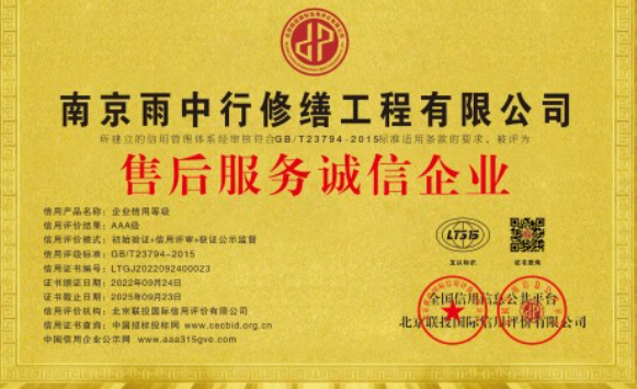 六合售后服务诚信企业证书